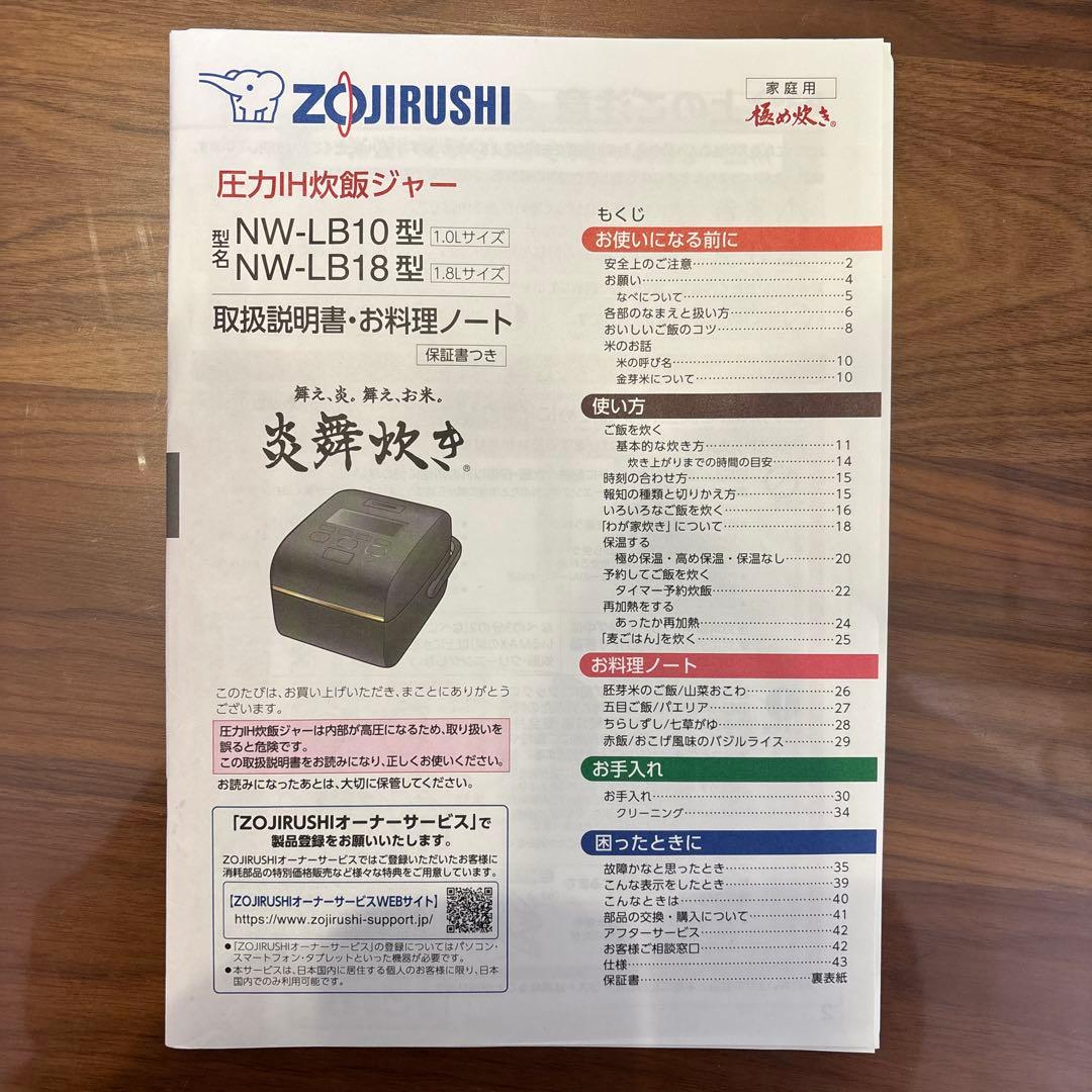 象印炎舞炊き　NW-LB10 ジャンク品