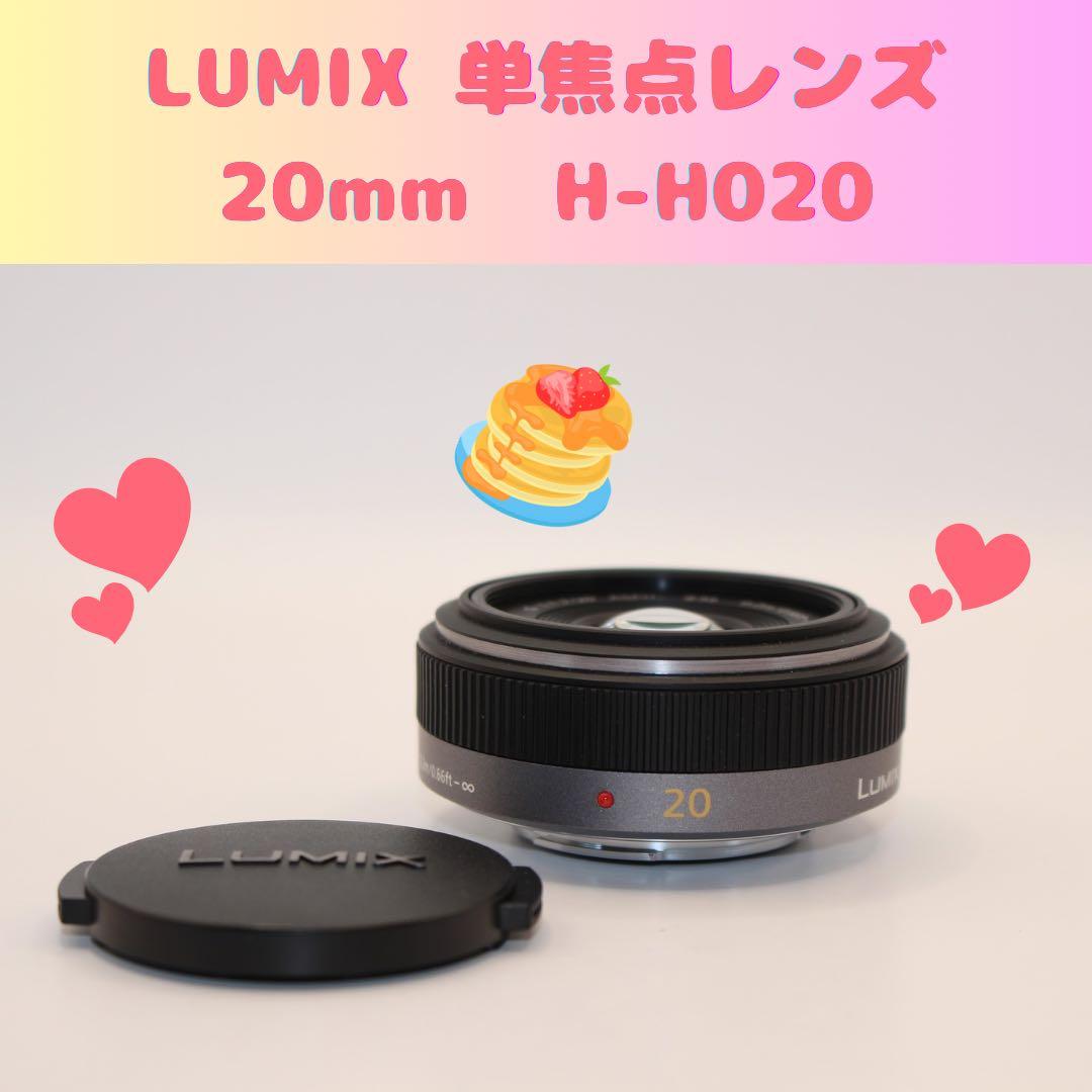 ★人気商品★ LUMIX G 20mm H-H020 パンケーキ　単焦点