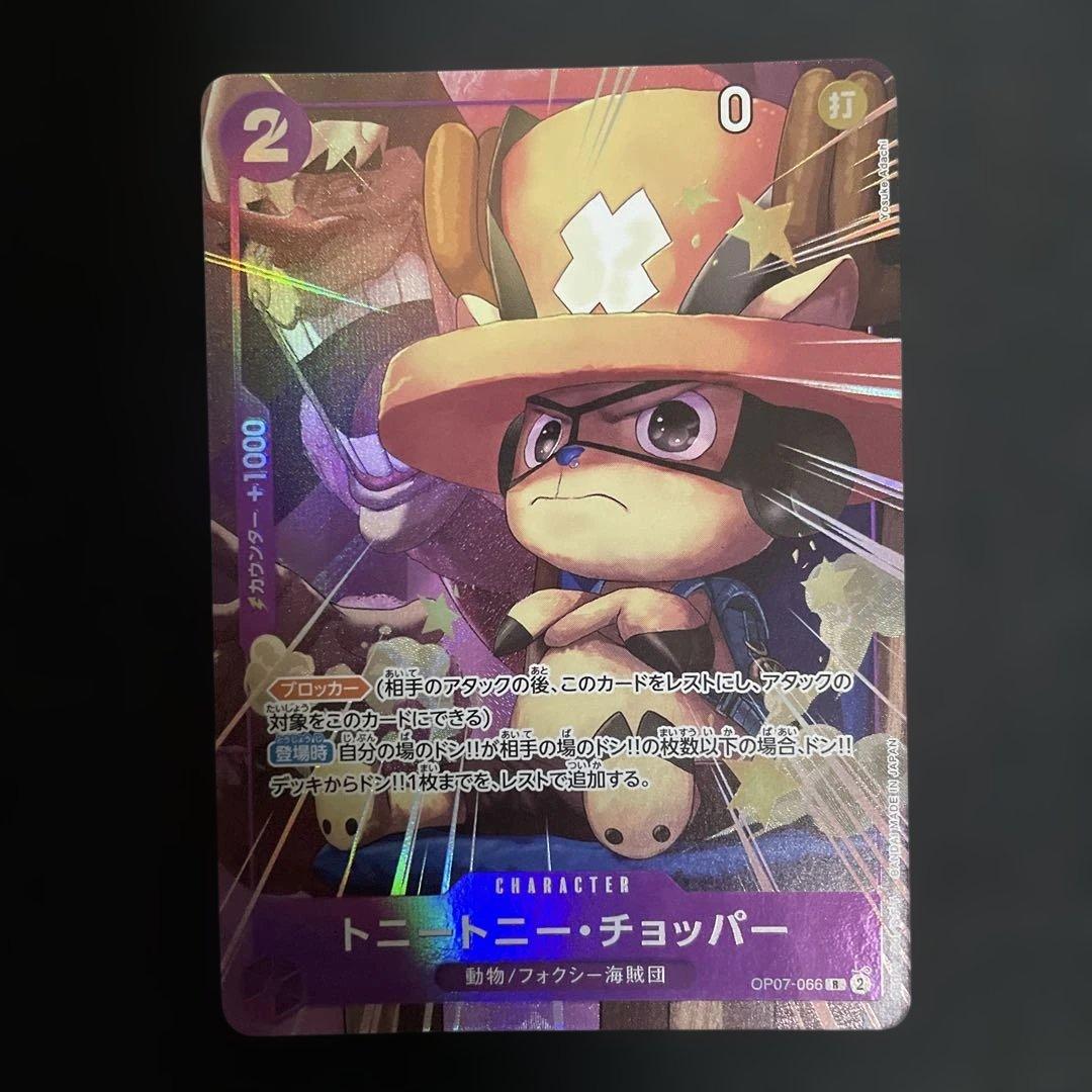 トニートニー・チョッパー：最強ジャンプ 応募者全員サービス R OP07-066