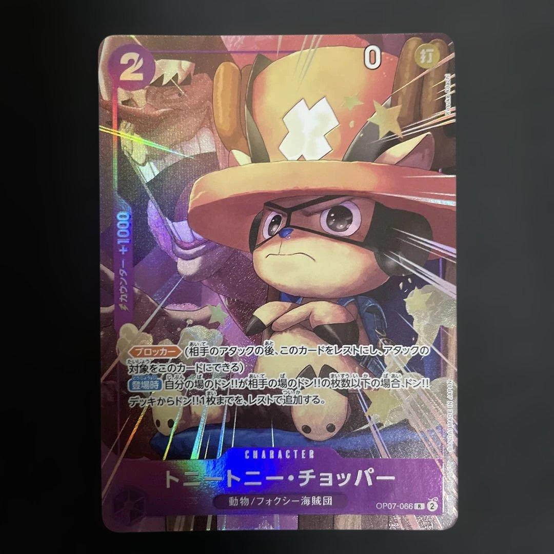 トニートニー・チョッパー：最強ジャンプ 応募者全員サービス R OP07-066