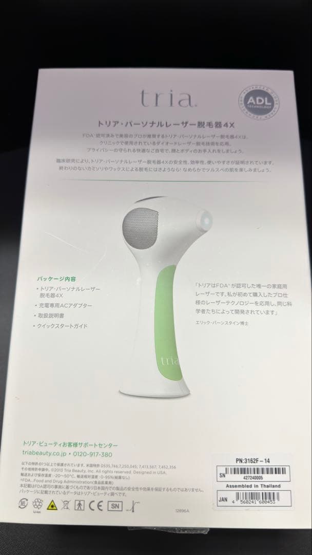 レーザー脱毛器 トリア ホワイト・グリーン