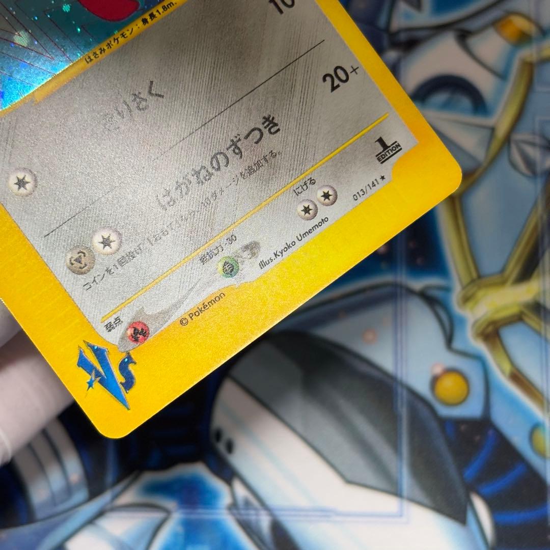 【極美品】ツクシのハッサム ★ ポケモンカード★VS 013/141