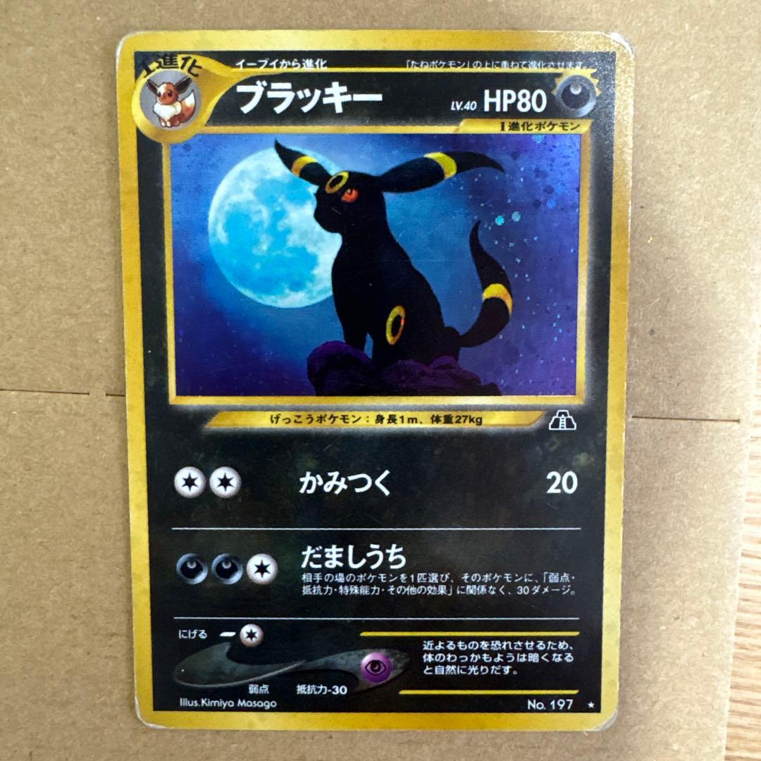 清*言様 旧カード　ブラッキー ★ 拡張パック第2弾 遺跡をこえて…