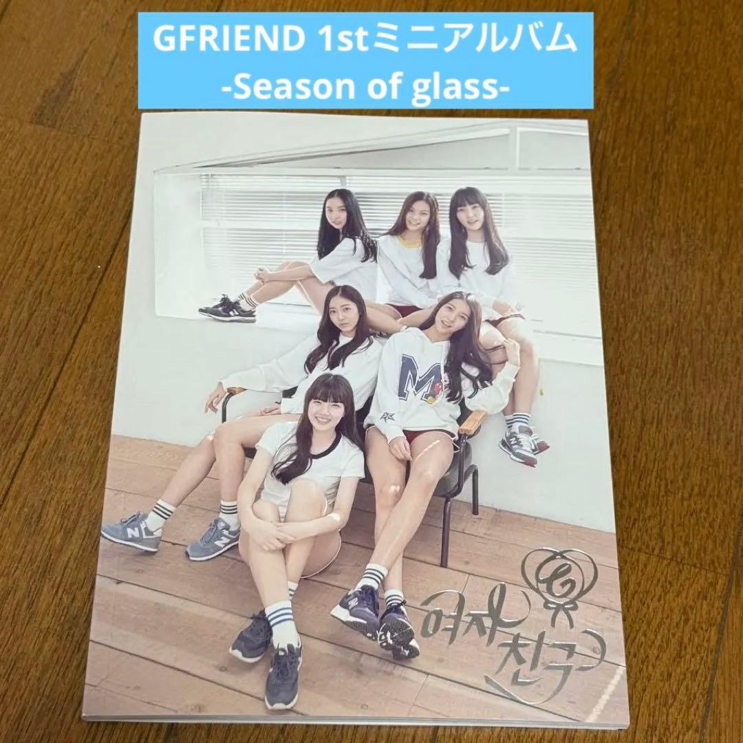 レア♪GFRIEND 1stミニアルバム-Season of glass-韓国盤