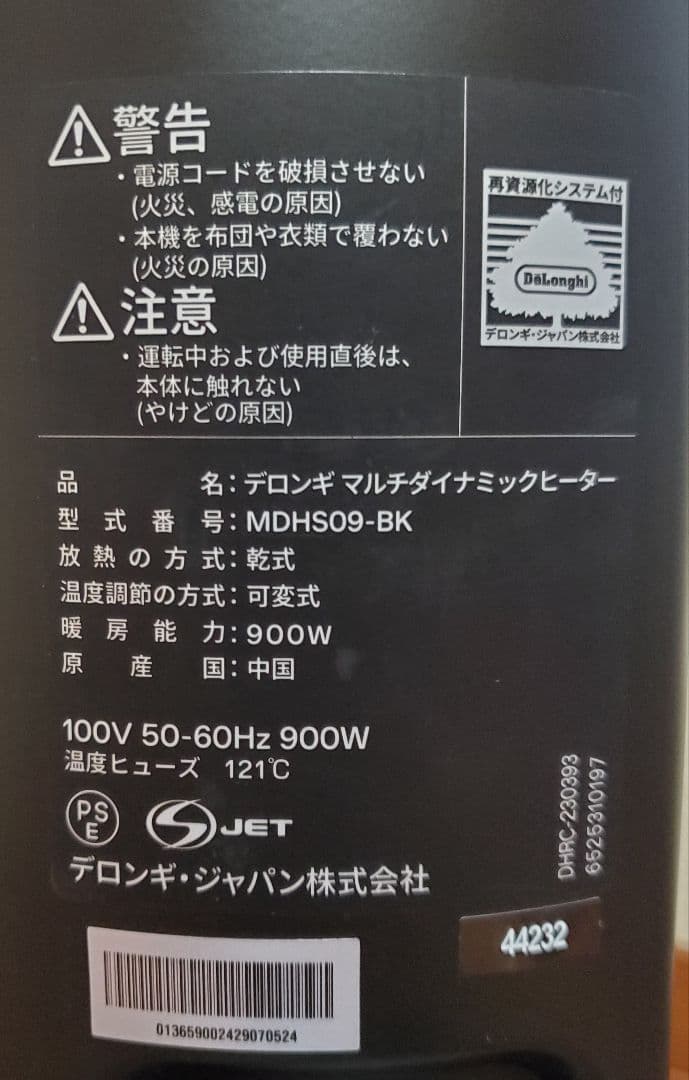 良品 DeLonghi マルチダイナミックヒーター MDHS09-BK デロンギ