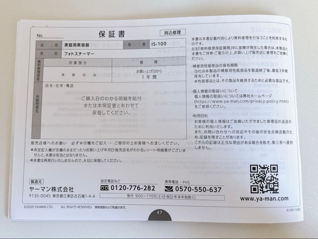 YA-MAN ヤーマン フォトスチーマー IS-200 美容器 LED