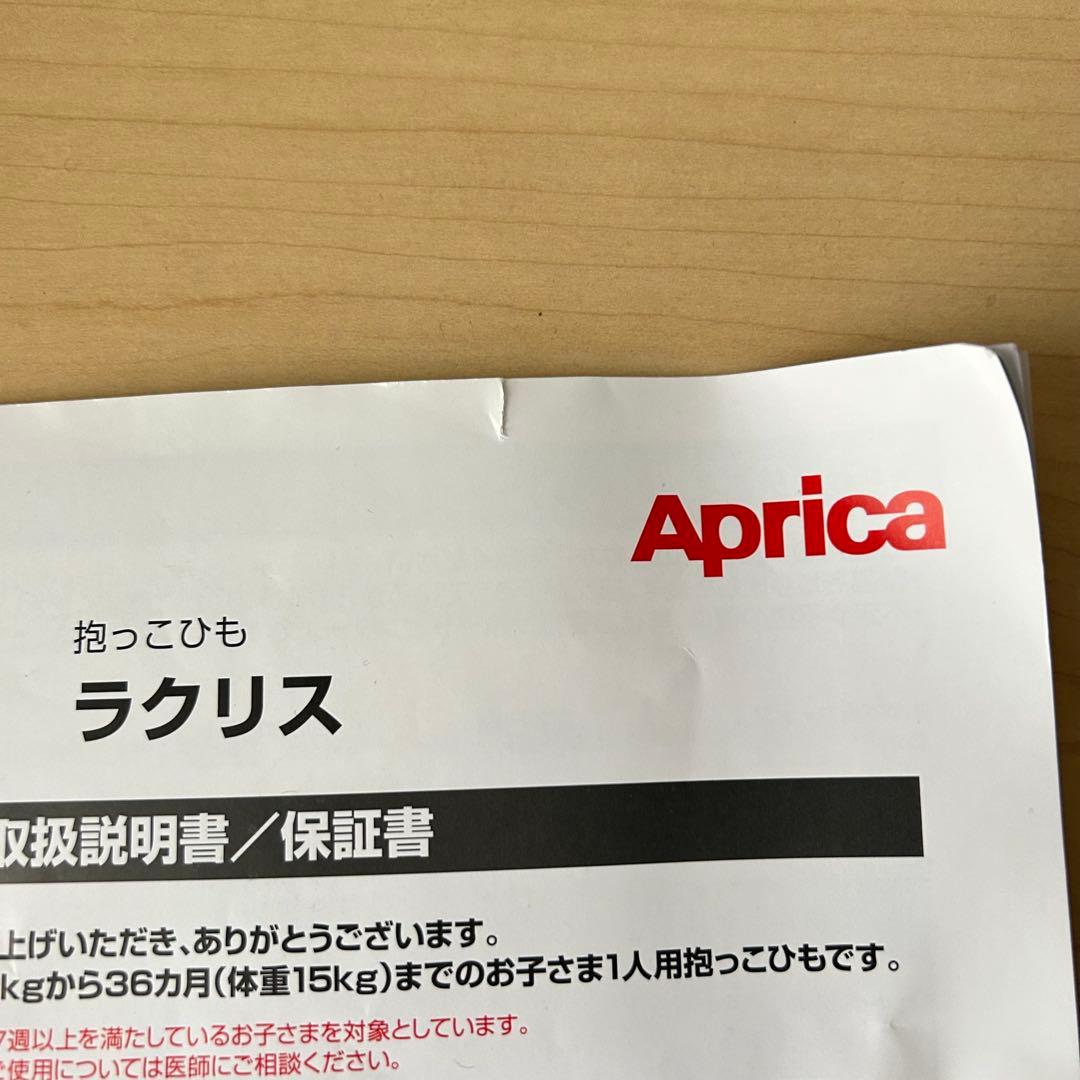 【美品・付属品完備】アップリカ ラクリス 抱っこ紐 ブラック 2024年購入