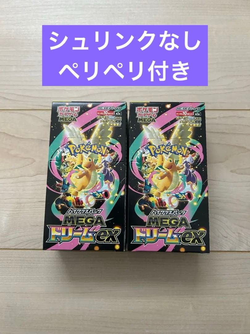 MEGAドリームex ペリペリあり/2BOX
