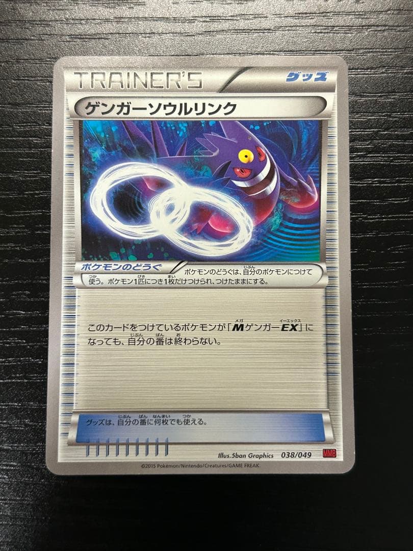 Mゲンガーex　セット　ポケカ　ゲンガー