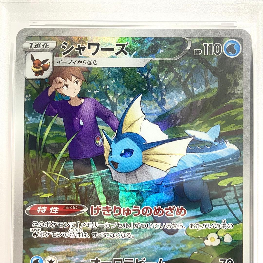 【PSA10】4連番 ブースター シャワーズ サンダース イーブイ CHR