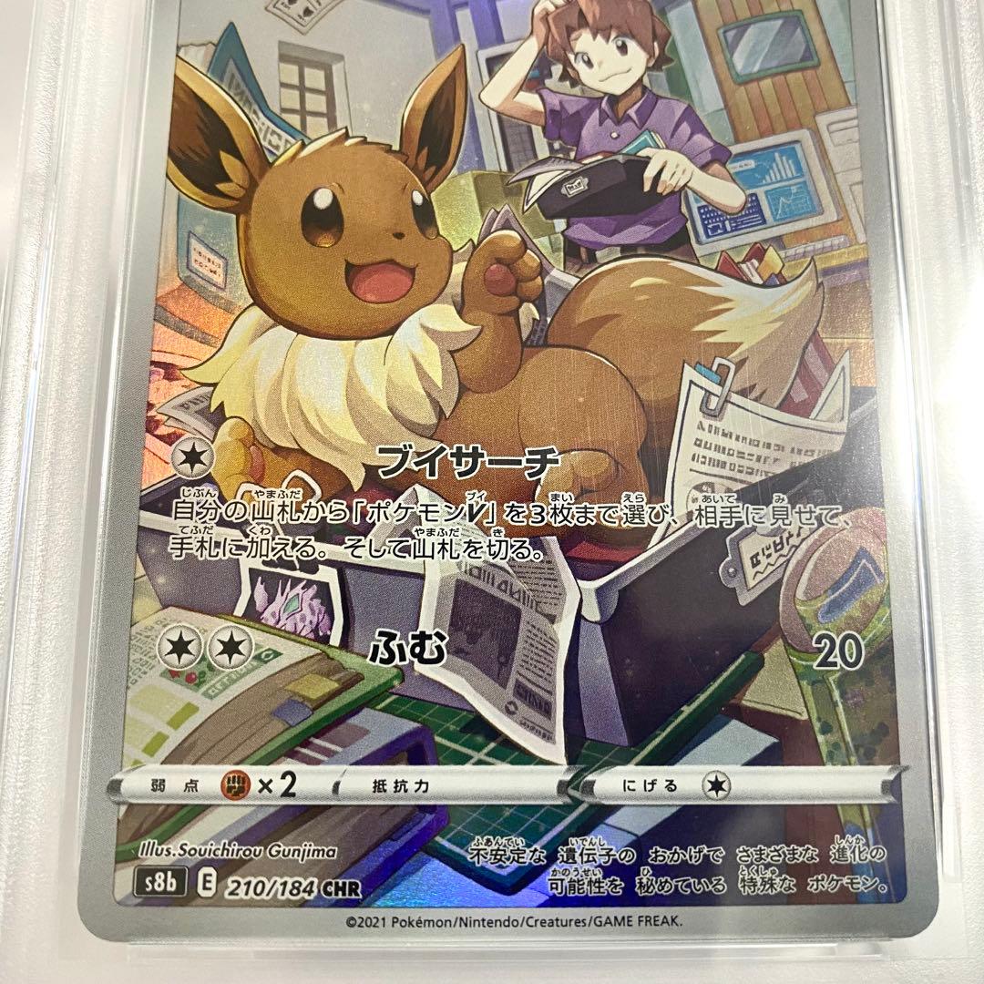 【PSA10】4連番 ブースター シャワーズ サンダース イーブイ CHR