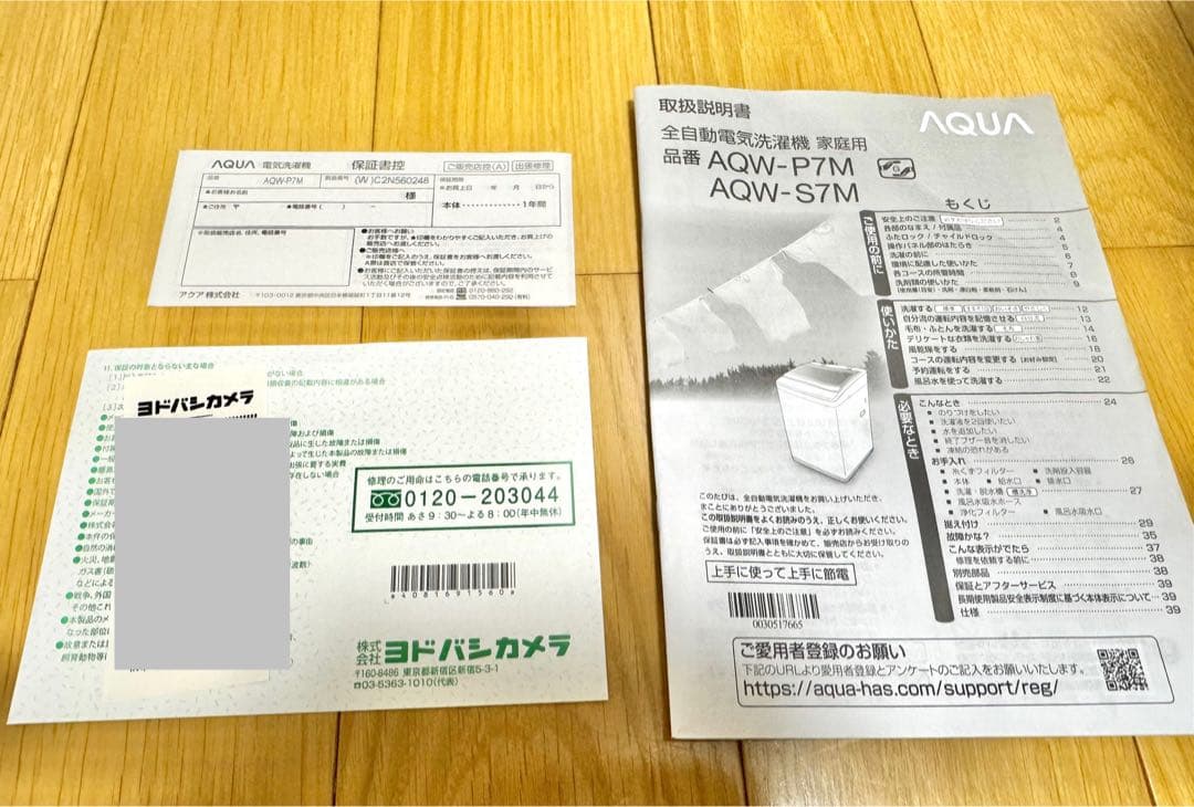 【美品】大阪発AQUA AQW-P7M 7kg 2022年製 洗濯機 延長保証