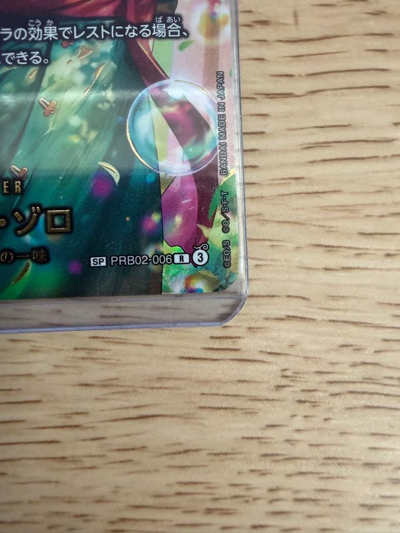 ロロノア・ゾロ