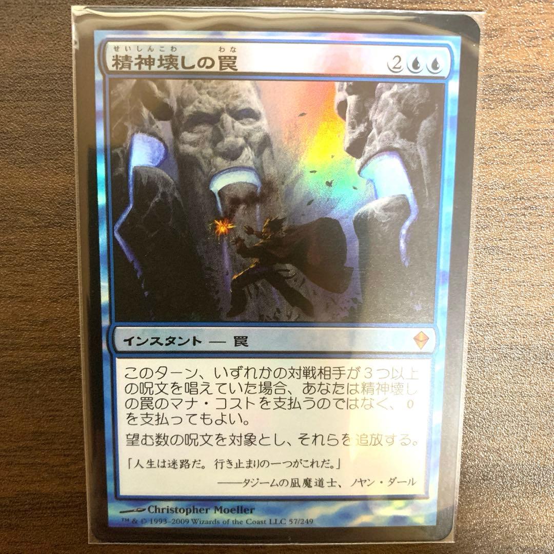 MTG 精神壊しの罠 日本語版 Foil ゼンディカー