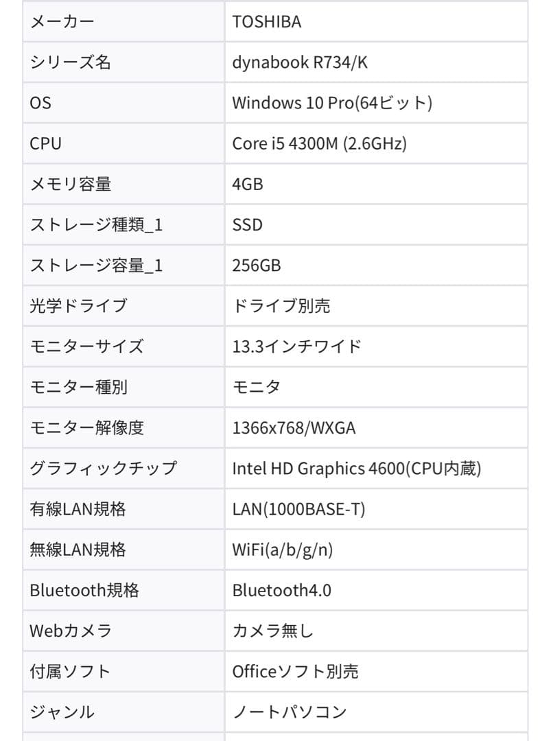 Windowsノート本体 TOSHIBA dynabook R734/K