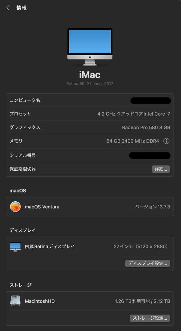 [Rino]iMac 5K 27インチ 4.2GHz i7 メモリ64GB
