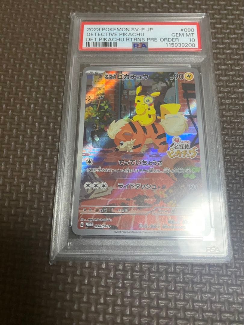 帰ってきた名探偵ピカチュウ　PSA10