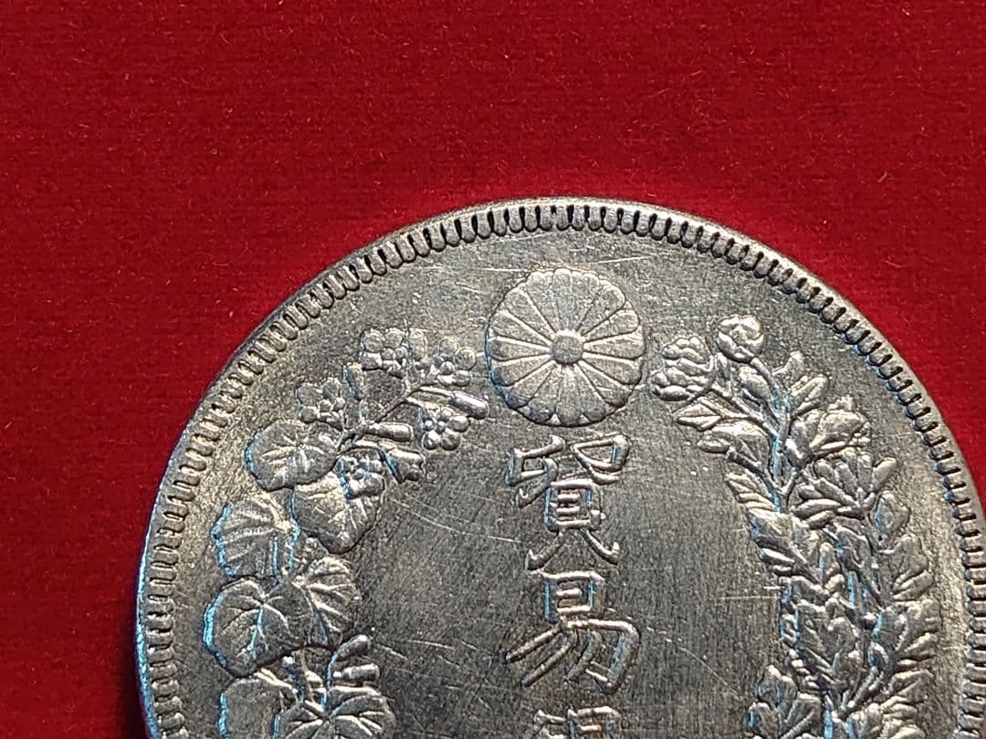 貿易銀 明治九年 対称脈 古銭 銀貨