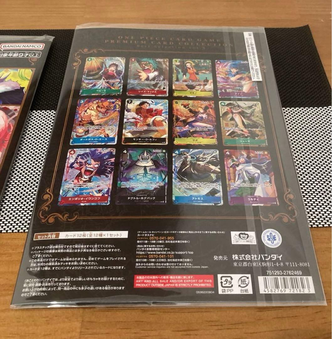 ワンピースカード　プレミアムカードコレクションベストセレクション2種セット