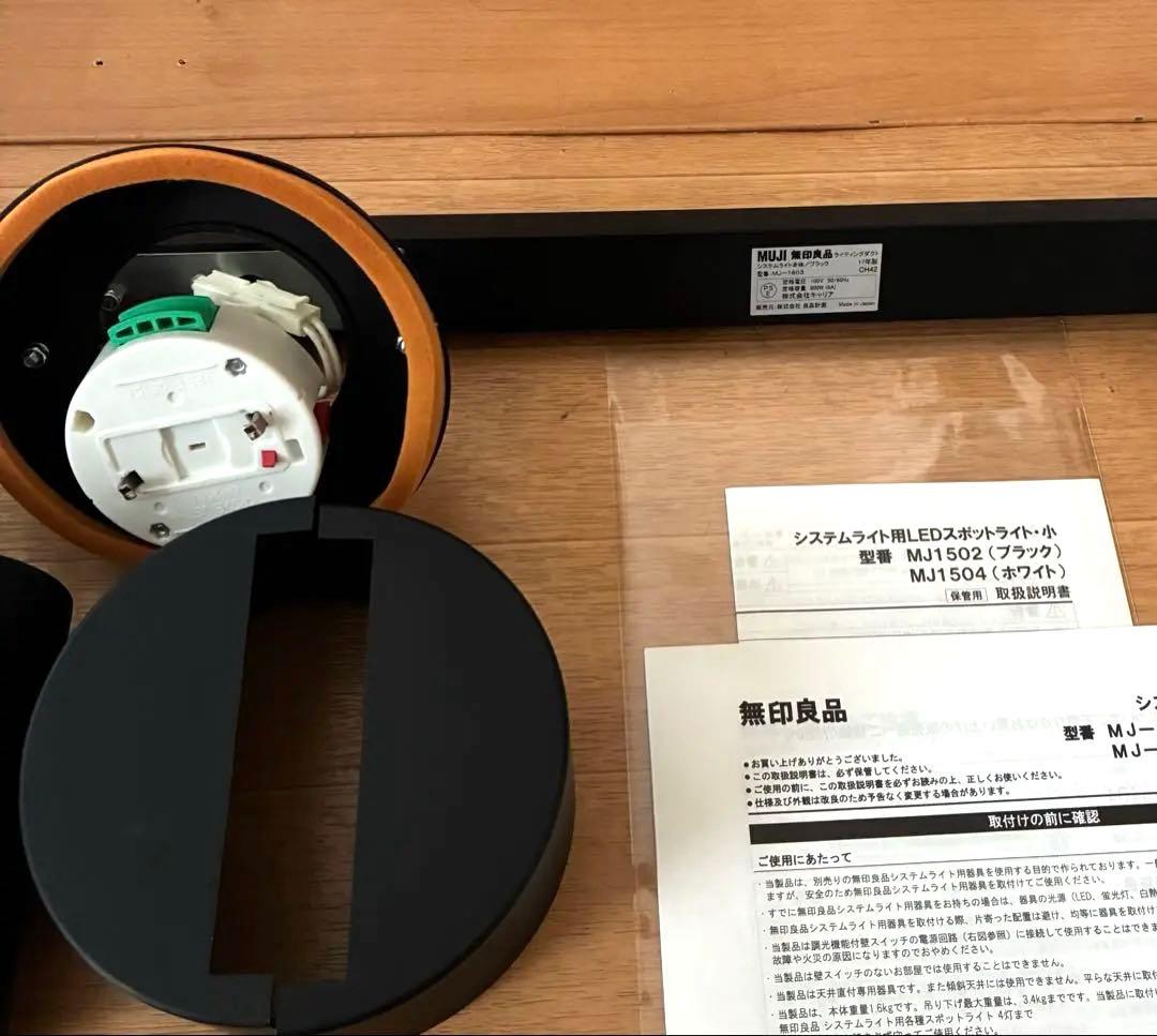 無印良品 システムライト本体+スポットライトx4 　ダクトレール