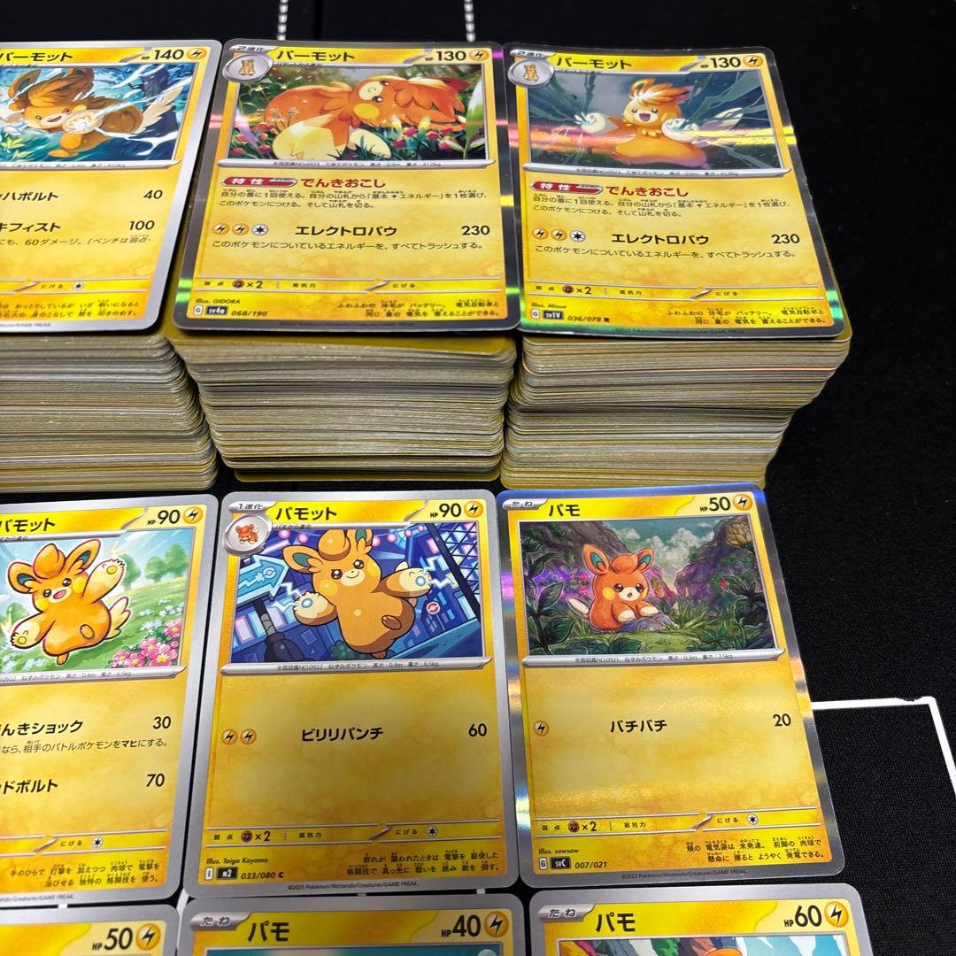 【約1000枚】ポケモンカード　パモ　パモット　パーモット大量セットまとめ売り