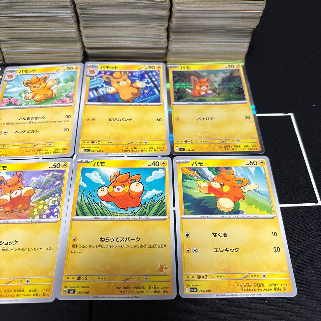 【約1000枚】ポケモンカード　パモ　パモット　パーモット大量セットまとめ売り