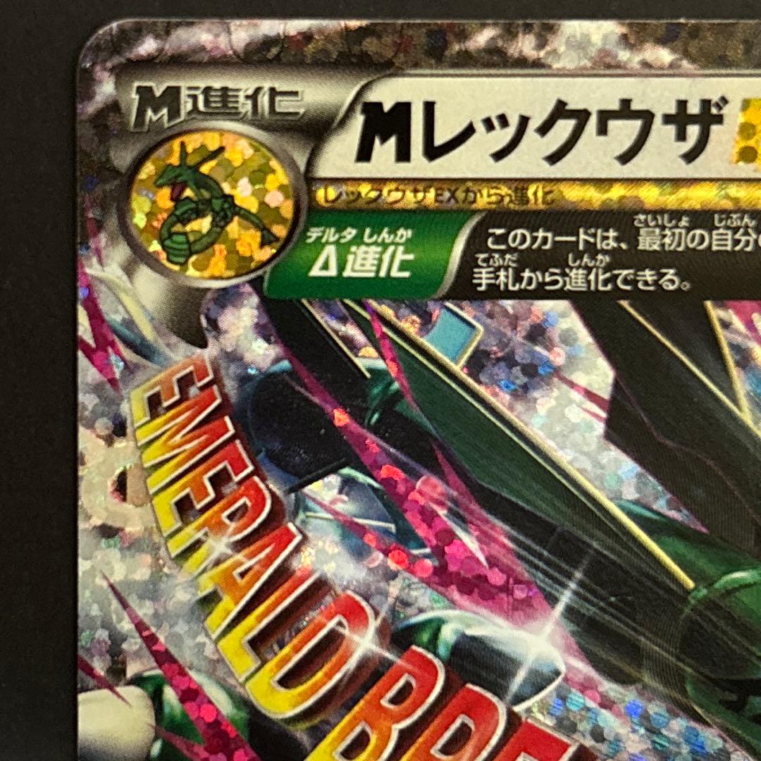 レックウザ　25thプロモ