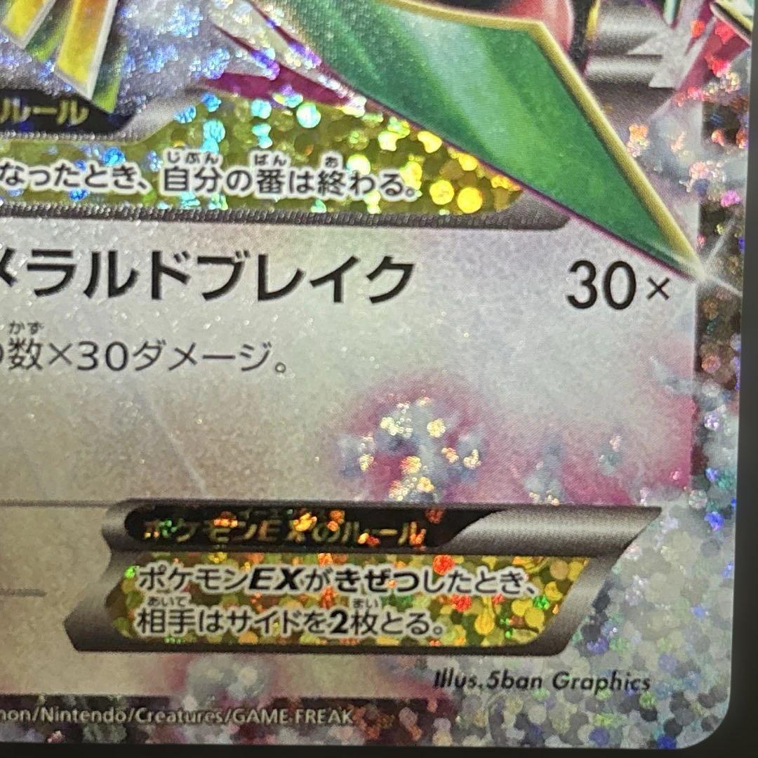 レックウザ　25thプロモ