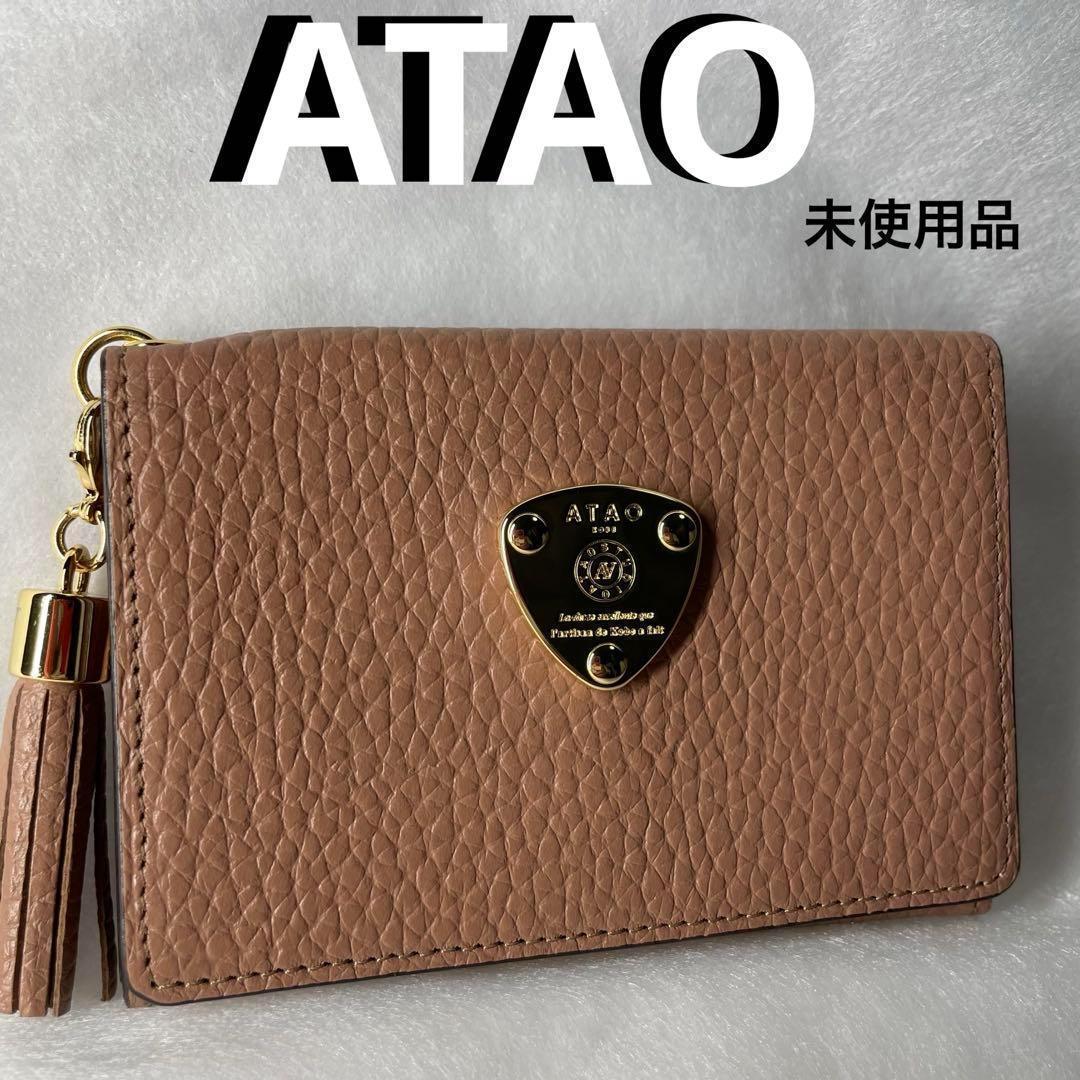 ✨ATAO✨アタオ✨チャオ✨未使用品✨名刺入れ カードケース