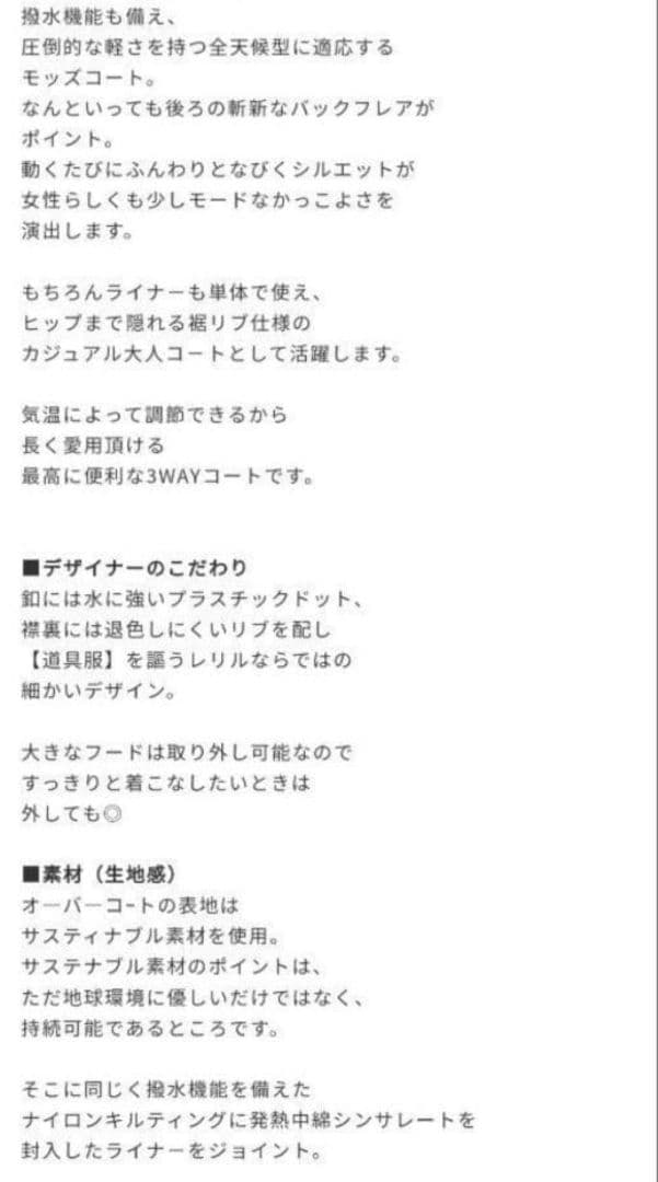 lelill レリル　アウターセット　3wayバックタックモッズコート