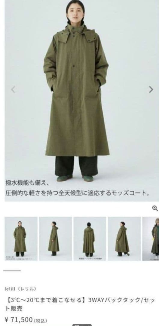 lelill レリル　アウターセット　3wayバックタックモッズコート