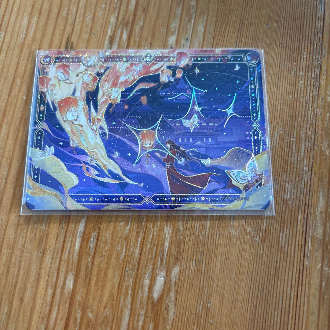 天官賜福　与君归　与君帰　トレーディングカード