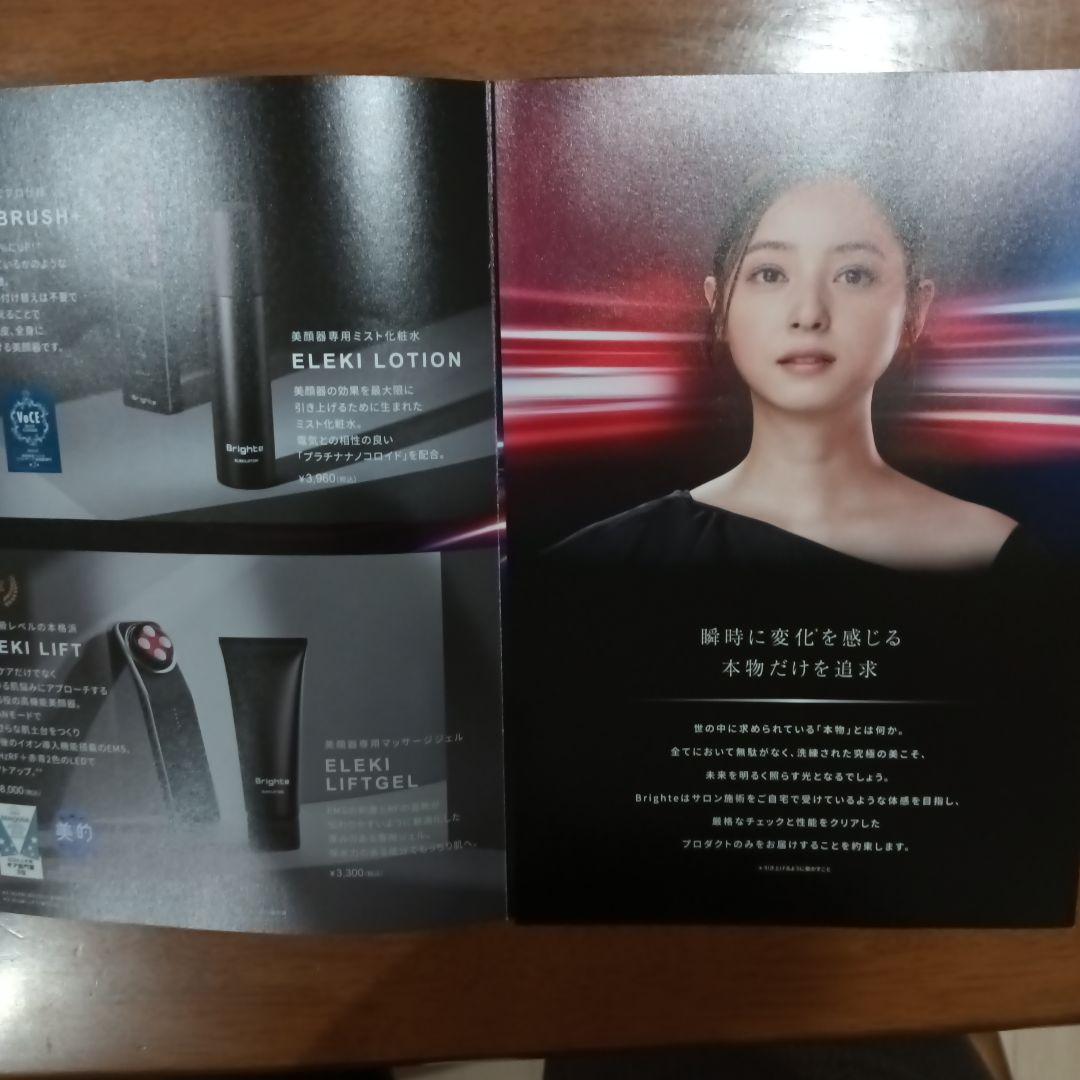 Brighte ELEKLIFT 美顔器　58000円の品　新品未開封