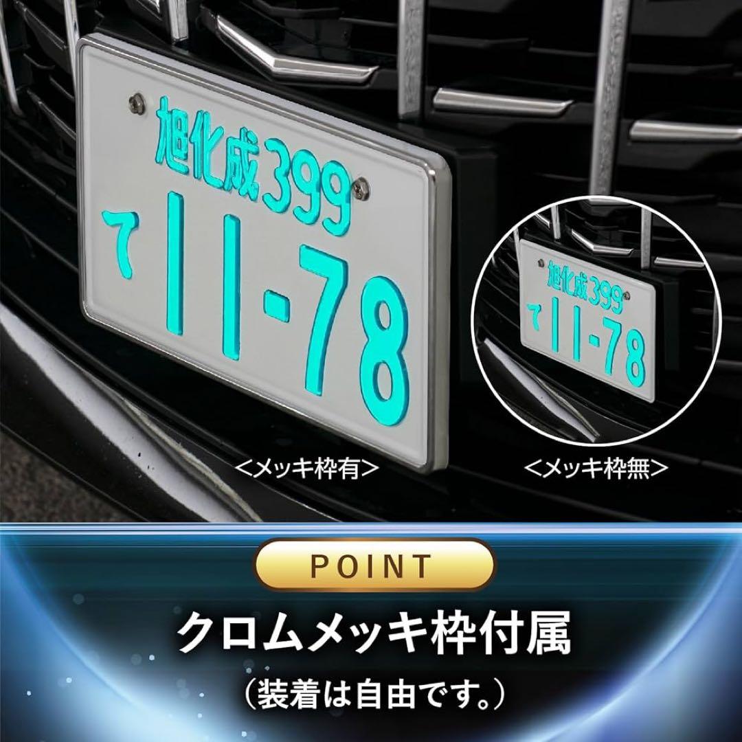 ダイアモンドリング-スリム 字光式ナンバープレート メッキ枠付属 車検対応