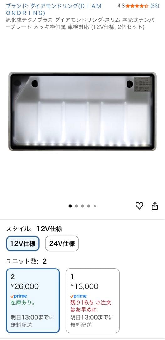 ダイアモンドリング-スリム 字光式ナンバープレート メッキ枠付属 車検対応