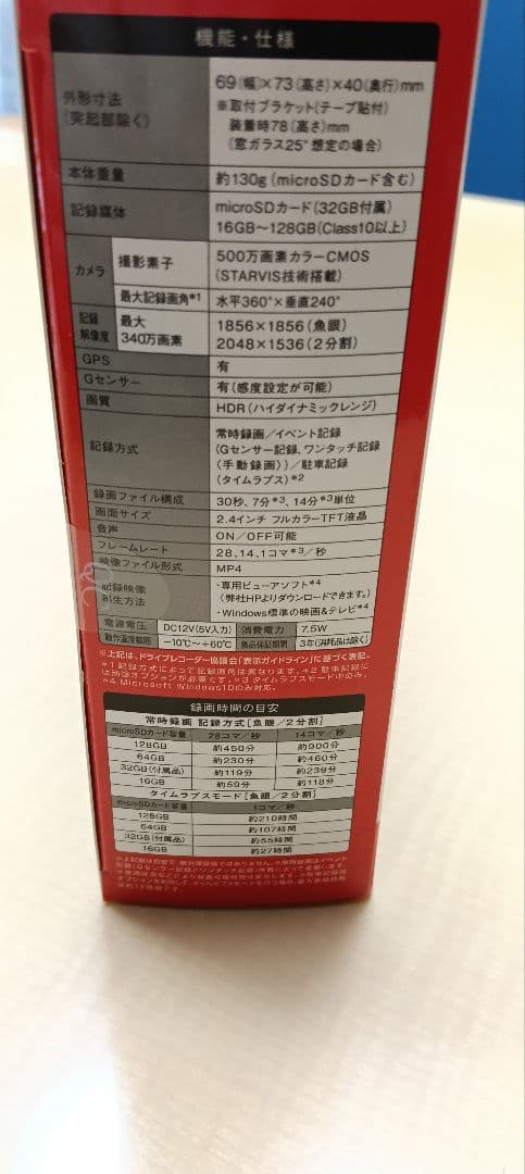 のあ様　新品未開封 Yupiteru　ユピテル Q-21 ドライブレコーダー