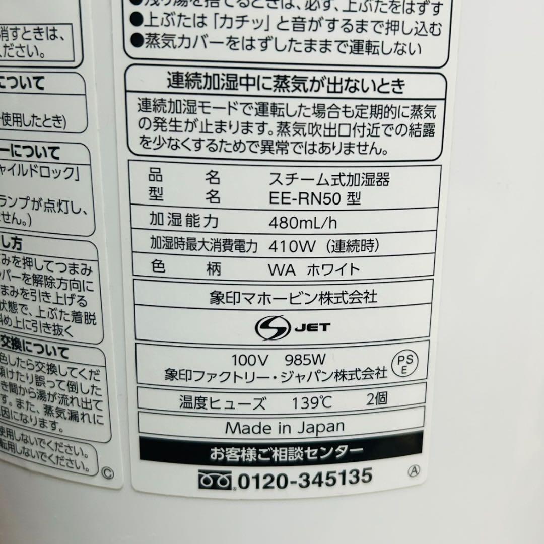 【美品】 象印 スチーム式加湿器 EE-RN50 2018年製 箱付き