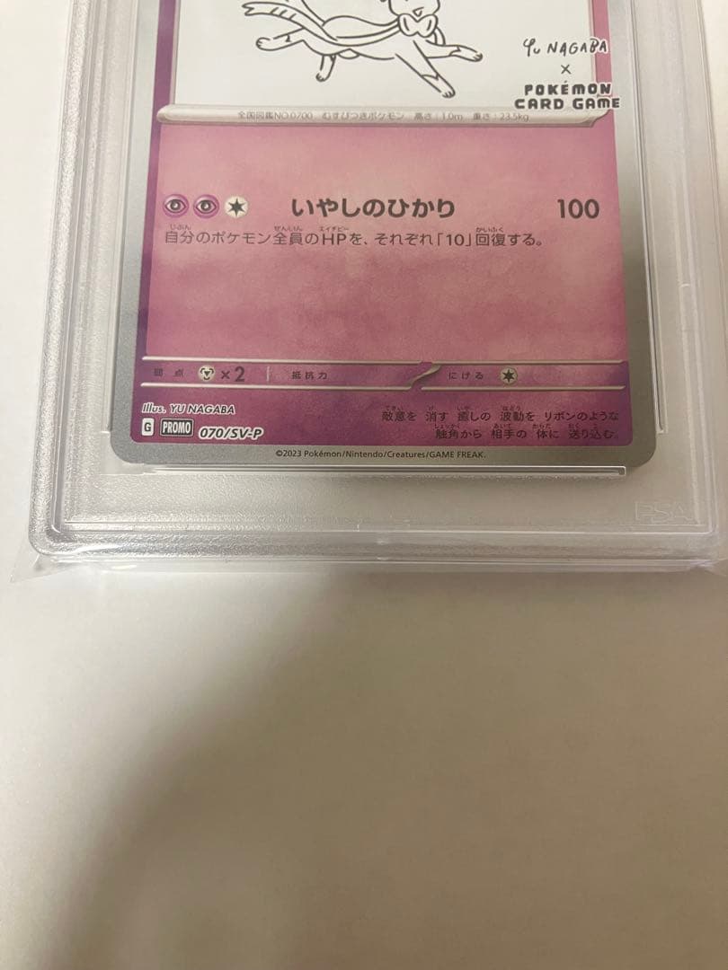 【PSA10】　ニンフィア 長場