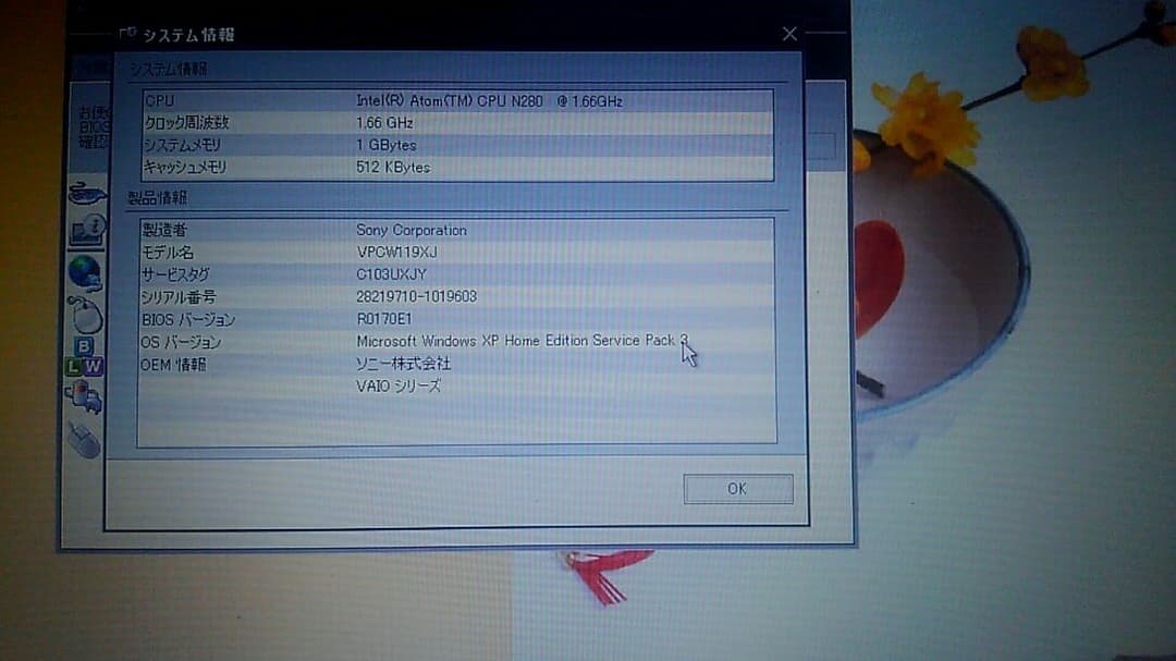 SONY  VAIOノートパソコン