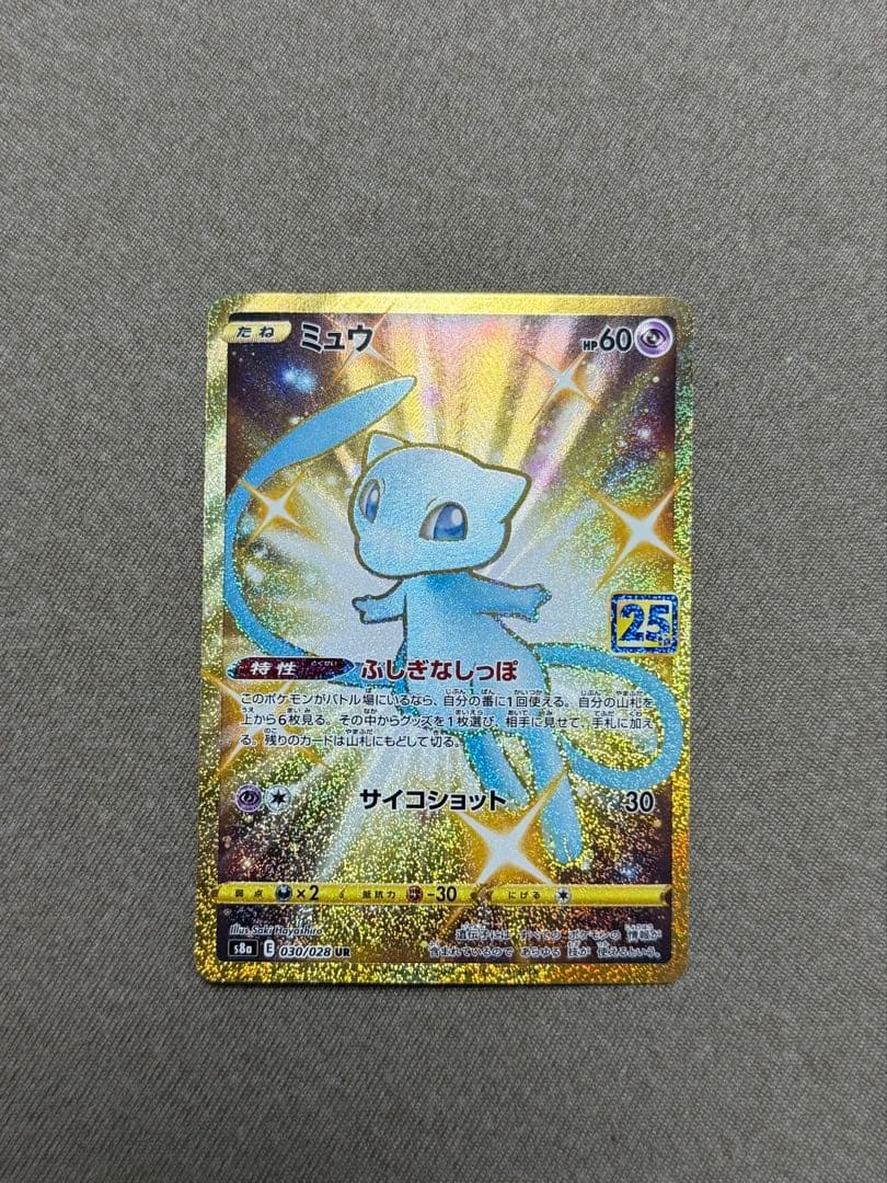 25周年 ミュウ UR ポケカ　ポケモンカードゲーム 超美品