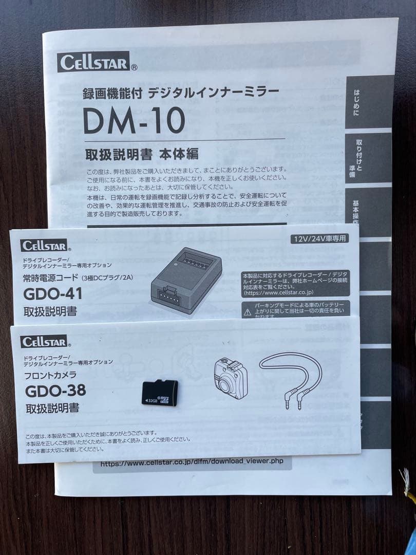 セルスター デジタルミラー DM-10 前方カメラ・駐車監視用常時電源コード付