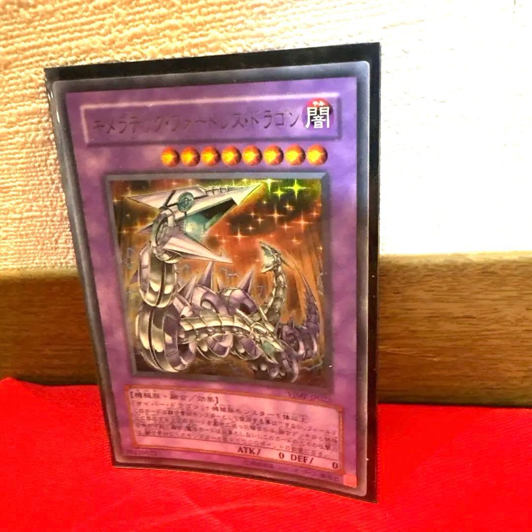 遊戯王 キメラテック•フォートレス•ドラゴン トレカ ウルトラレア カイザー亮