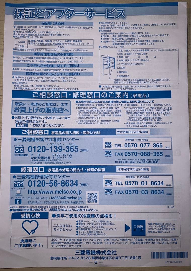 【送料・設置費込み】三菱冷凍冷蔵庫(146L)MR-P15F-W