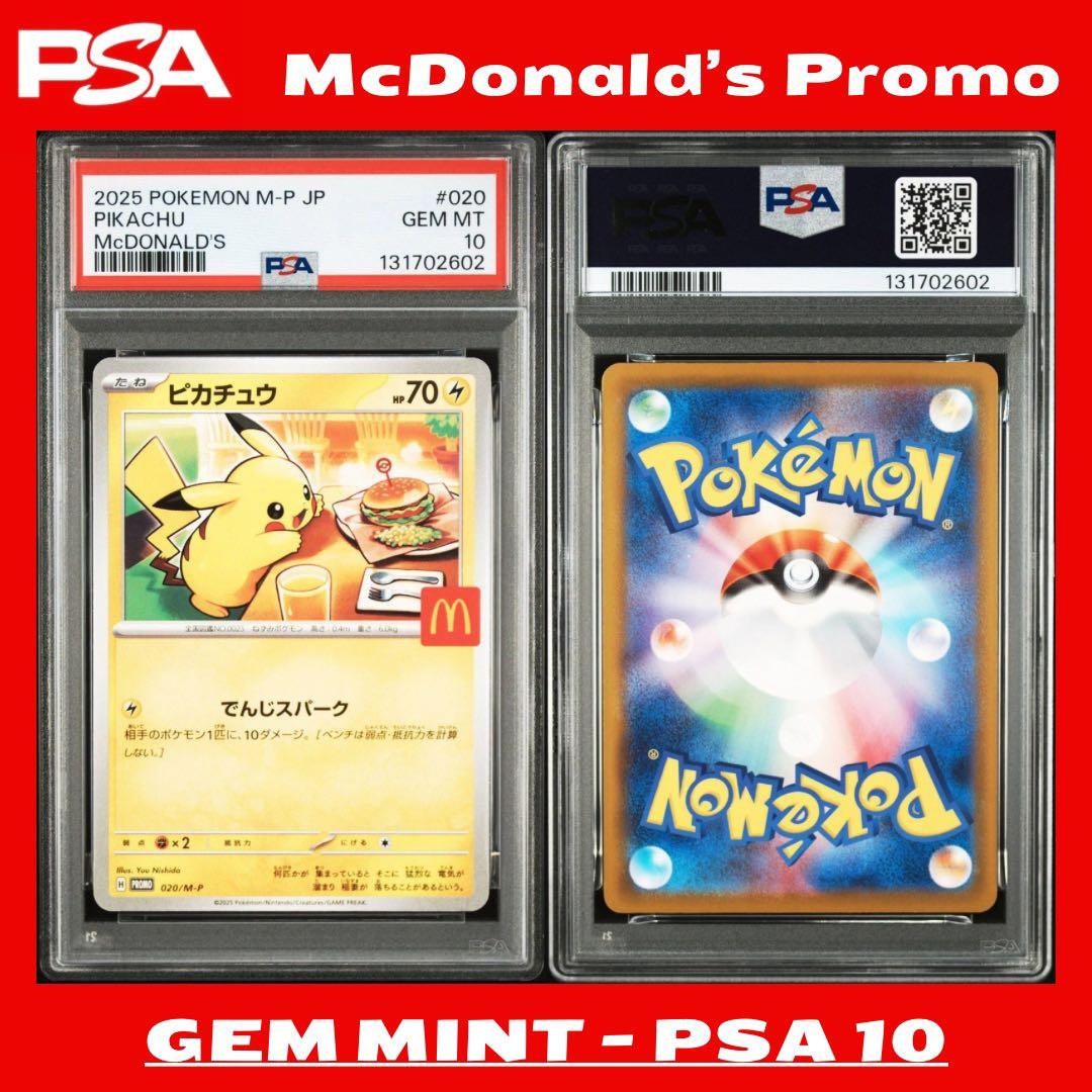 【最高評価 GEM MINT 】 PSA10 マクドナルド ピカチュウ プロモ
