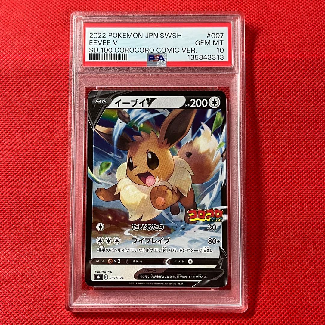 PSA10★ イーブイV 007/024 ポケモンカード
