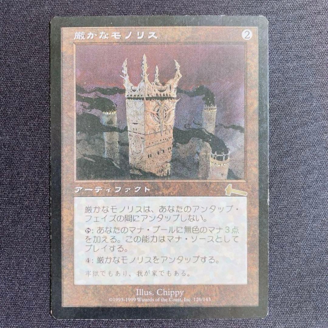 MTG ガイアの揺籃の地 厳かなモノリス×2 日本語