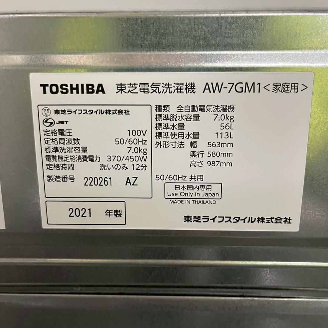 【TOSHIBA】 東芝 全自動電気洗濯機 AW-7GM1 A1261