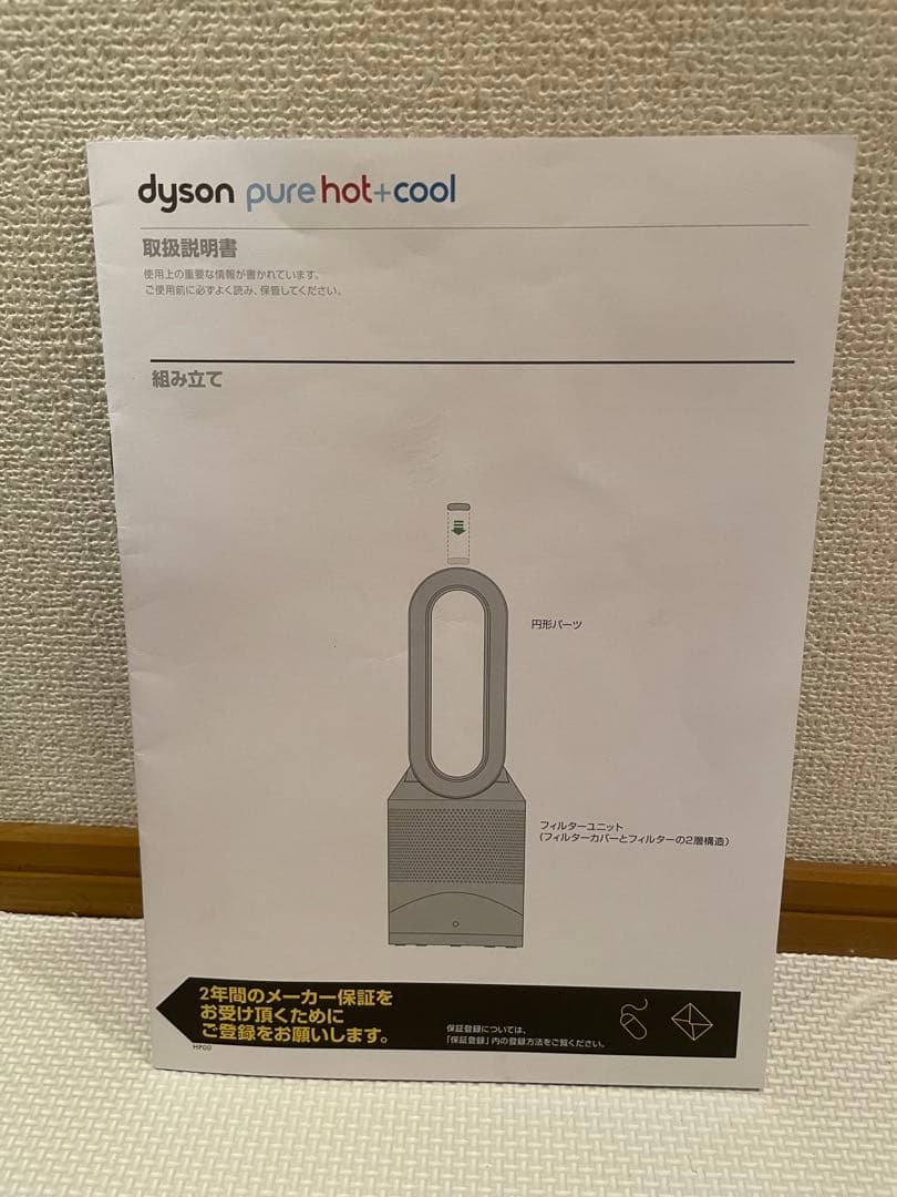 Dyson(ダイソン)空気清浄機 pure hot+cool リモコン付き