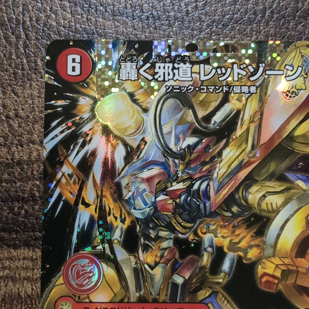 デュエルマスターズ　轟く邪道レッドゾーン　シークレット　1枚