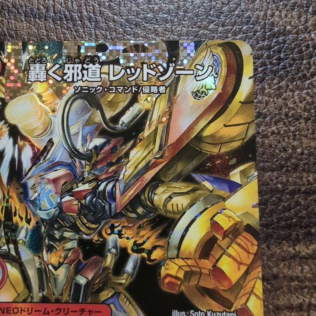 デュエルマスターズ　轟く邪道レッドゾーン　シークレット　1枚